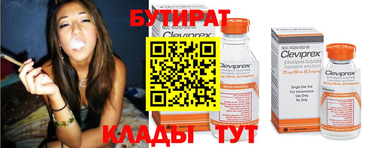 БУТИРАТ буратино  Вход с VPN  Саранск 