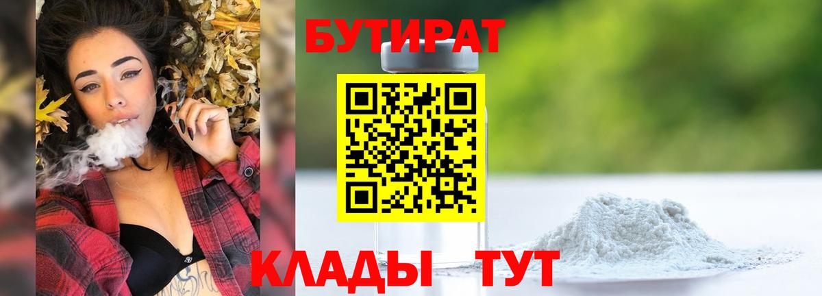 БУТИРАТ оксибутират Саранск