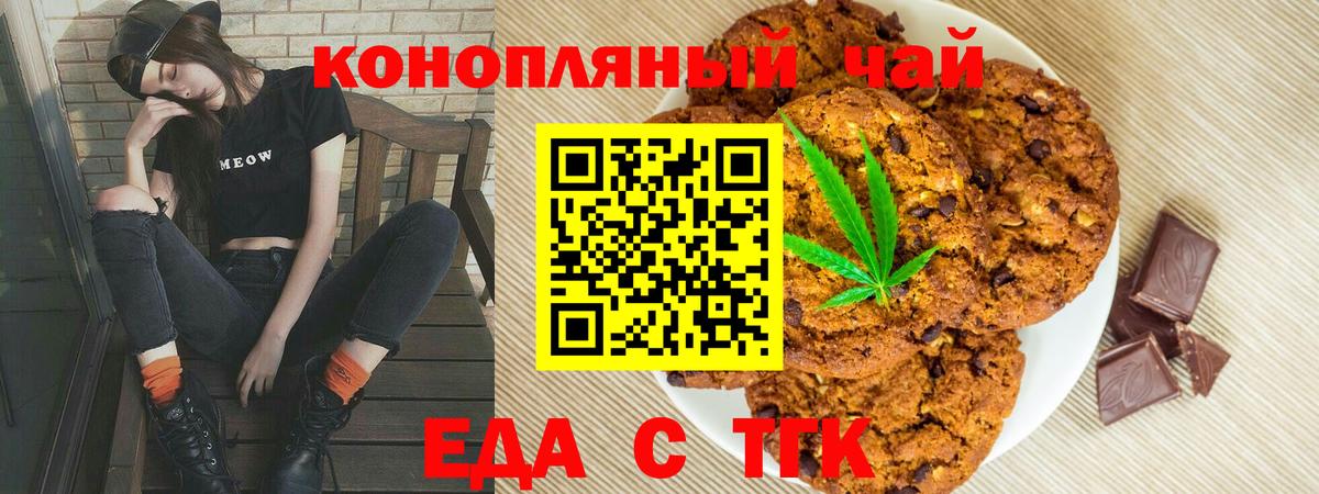Саранск  Печенье с ТГК марихуана  Вход с VPN 