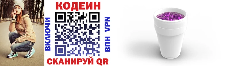 Кодеин напиток Lean (лин) Саранск