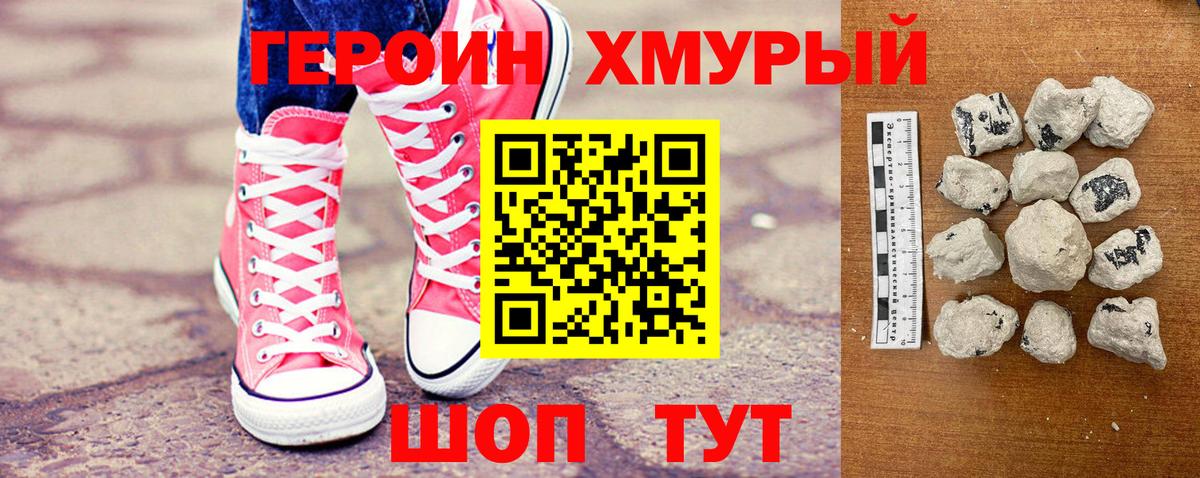 Саранск  Героин  Вход с VPN  ГЕРОИН хмурый 