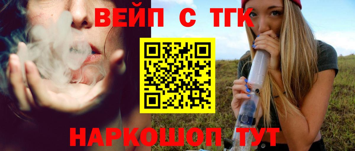 ТГК вейп с тгк  Дистиллят ТГК THC oil  Саранск  Вход с VPN 